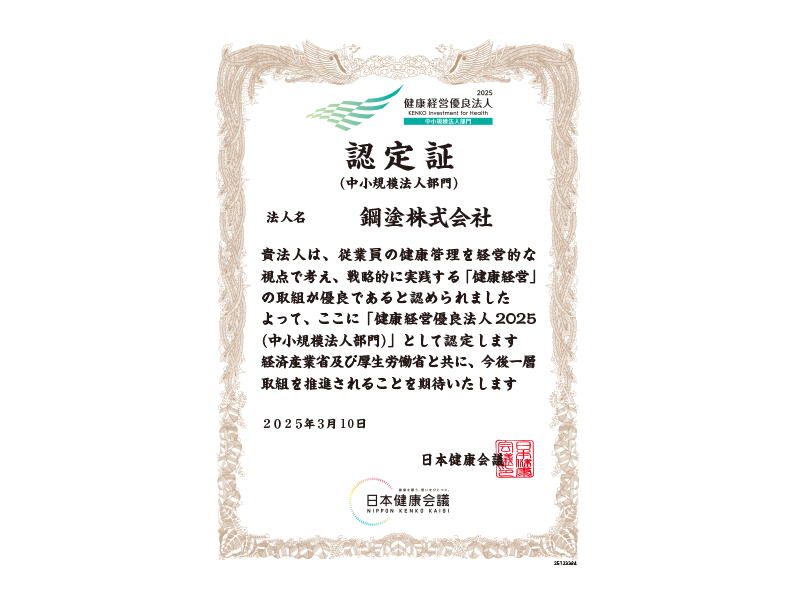 健康経営優良法人2025に認定されました